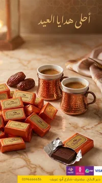أحلى هلالية العيد