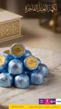 شوكولاتة إليجانس الفاخرة