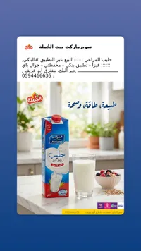 حليب المراعي - حليب طازج كامل الدسم