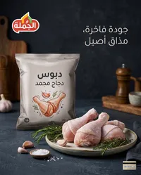 دجاج رطاح محمد - الجملة