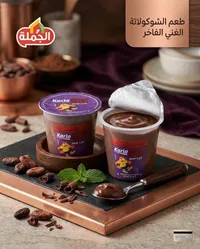 كارلو - طعم الشوكولاتة الغني الفاخر