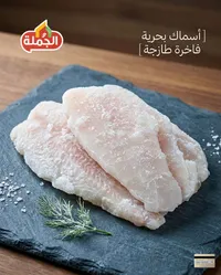 أسماك بحرية فاخرة طازجة - الجملة