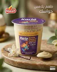 كارلو بودينج بنكهة الفانيليا - الجملة
