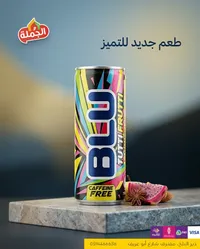 بود سمرفروت - مشروب الطاقة