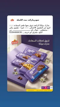 شوكولاتة ميلكا - متنوعة