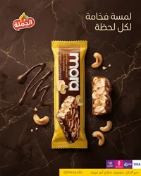 بيوم - شوكولاتة بالكاجو