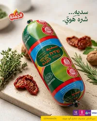 نقانق سايرودا - الخملة