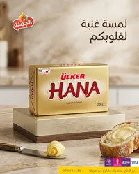 حنة - أولكر (سمن نباتي)