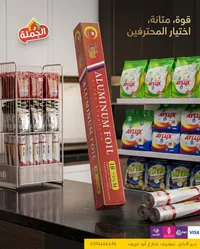 ورق الألمنيوم - الجملة