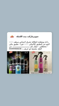 مزيل العرق أكس - Axe