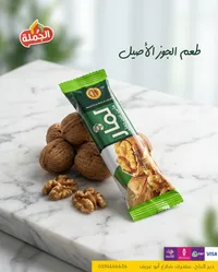 طعم الجوز الأصيل - الخملة
