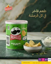 برينجلز بنكهة الكريمة والبصل - Pringles Sour Cream & Onion