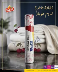 منديل الحملة - بتصميم الكرز
