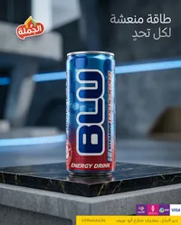 بولو - مشروب الطاقة