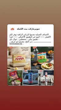 زبدة هانا - أولكر