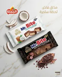 ويفرز جوز الهند - مستر بايت