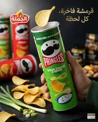 برينجلز بنكهة الكريمة والبصل - Pringles Sour Cream & Onion
