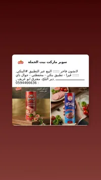 لانشون الدجاج - الشميسي