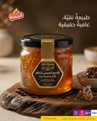 شمع العسل الخام - إمتنان