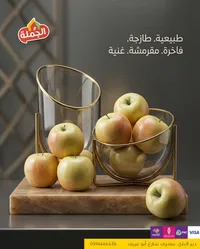 تفاح أحمر - الحملة