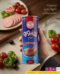 لانشون سنيورة- الأصلي
