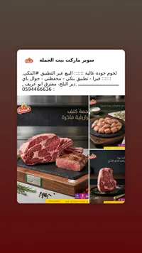 لحم بقري طازج - الخزندار