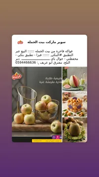 فواكه طازة - سوبر ماركت بيت الجملة