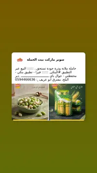 ذرة طازجة مغلفة - سوبر ماركت بيت الجملة