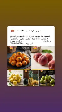 تشكيلة فواكه طازجة - سوبر ماركت بيت الجملة