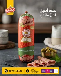 مرتديلا حبش بالزيتون - سنيورة (Siniora)