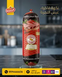 مرتديلا حبش بالفلفل - سنيورة (Siniora)