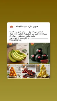 تشكيلة فواكه وخضروات طازجة - سوبر ماركت بيت الجملة
