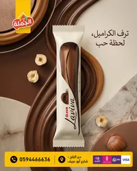 شوكولاتة لافيفا - أولكر (Ulker)