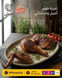 دجاج مشوي - بيت الجملة