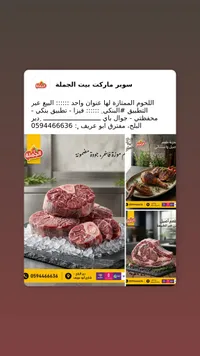 لحم موزة فاخر - سوبر ماركت بيت الجملة