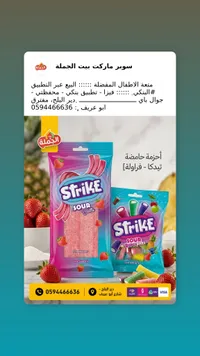 أحزمة حلوى حامضة بنكهة الفراولة - سترايك (Strike)