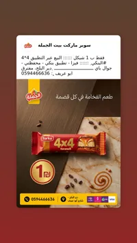 شوكولاتة 4x4 بالكراميل - توركو (Torku) - سوق غزة
