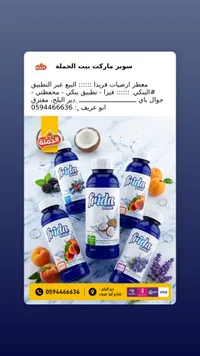 معطر أرضيات متعدد الاستخدامات - فريدا هوم (Frida Home)