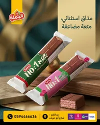 ويفر بالشوكولاتة والبندق أو التوت - توركو (Torku)