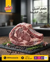 لحم كتف - بيت الجملة