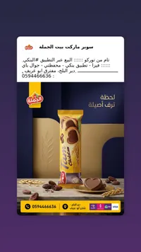 بسكويت محشو بالشوكولاتة - تام من أوركو (Orku)