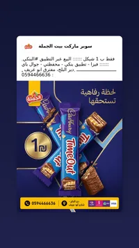 ويفر مغطى بالشوكولاتة تايم آوت - كادبوري (Cadbury) - سوق غزة