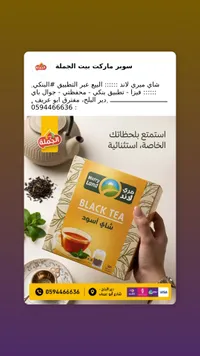 شاي أسود - ميري لاند (Merry Land)