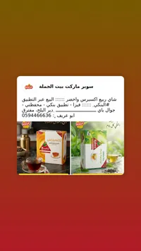 شاي ربيع إكسبرس وشاي أخضر (Rabea)