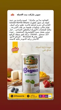 جبنة بيضاء كومبي - ليزيت (Lezzet)