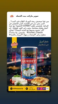 جبنة بيضاء للبوريك - غربت (Gurbet)