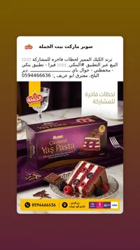 كيك الشوكولاتة والفواكه - أولكر (Ulker)