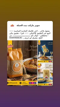 مفتول فاخر - بيت الجملة