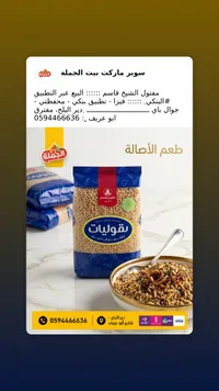 مفتول - الشيخ قاسم