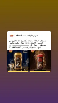قهوة سريعة التحضير - الملكة (Queen)